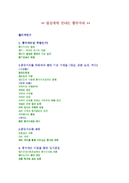 [한국과학사] 일상에서 만나는 풍수지리-1