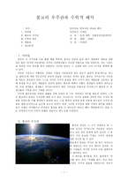 [종교학 수학]불교의 우주관과 수학적 해석-1