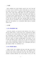 한국 노인 소득보장정책의 문제점과 개선방안에 대해 논하시오-3