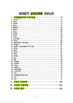 도덕윤리임용 2회 합격자의 `도덕윤리 중등임용 전영역 서브노트 총정리`-2