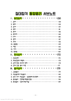 도덕윤리임용 2회 합격자의 `도덕윤리 중등임용 전영역 서브노트 총정리`-3