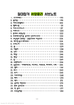 도덕윤리임용 2회 합격자의 `도덕윤리 중등임용 전영역 서브노트 총정리`-4