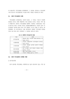 (과제 제출용 개인 소논문)세계의 거인설화 비교 분석 -11