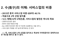 중국 공산당 중국 경제정책 중국개혁 정치부패반대 중국의 서비스업 신흥경제체제 WTO 국가자산부채위기-13