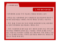 가족 치료 가족 체계 이론 부부상담 가족체계 관점 체계이론의 발달 피아제 프로이드 구조적 가족치료-2