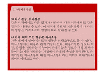 가족 치료 가족 체계 이론 부부상담 가족체계 관점 체계이론의 발달 피아제 프로이드 구조적 가족치료-18