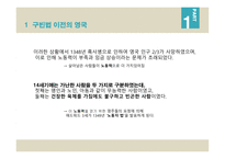 영국의 사회복지 역사 구빈정책 사회개량운동 빈곤정책과 사회입법 베버리지보고서 영국의 사회보장제도 사회보장제도와의 비교-5