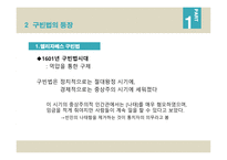 영국의 사회복지 역사 구빈정책 사회개량운동 빈곤정책과 사회입법 베버리지보고서 영국의 사회보장제도 사회보장제도와의 비교-9