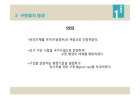 영국의 사회복지 역사 구빈정책 사회개량운동 빈곤정책과 사회입법 베버리지보고서 영국의 사회보장제도 사회보장제도와의 비교-11