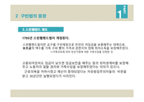 영국의 사회복지 역사 구빈정책 사회개량운동 빈곤정책과 사회입법 베버리지보고서 영국의 사회보장제도 사회보장제도와의 비교-13