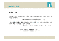 영국의 사회복지 역사 구빈정책 사회개량운동 빈곤정책과 사회입법 베버리지보고서 영국의 사회보장제도 사회보장제도와의 비교-15