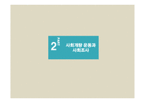 영국의 사회복지 역사 구빈정책 사회개량운동 빈곤정책과 사회입법 베버리지보고서 영국의 사회보장제도 사회보장제도와의 비교-16