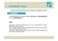 영국의 사회복지 역사 구빈정책 사회개량운동 빈곤정책과 사회입법 베버리지보고서 영국의 사회보장제도 사회보장제도와의 비교-17