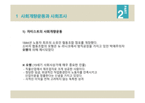 영국의 사회복지 역사 구빈정책 사회개량운동 빈곤정책과 사회입법 베버리지보고서 영국의 사회보장제도 사회보장제도와의 비교-18