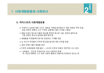 영국의 사회복지 역사 구빈정책 사회개량운동 빈곤정책과 사회입법 베버리지보고서 영국의 사회보장제도 사회보장제도와의 비교-20