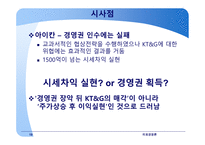 글로벌 M&A M&A 협상 사례 적대적 M&A 협상 대우자동차 매각협상 부실기업 해외매각 인수합병 역사-19