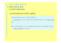 장애아동 부모역할 장애아동 말아톤 장애아동 사회복지 개인적 차원의 문제  부모의 심리 정서적 문제 부모의 경제적문제-10