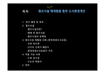 혐오시설 재개발 도시환경개선 환경재생도시공원 선유 정수장 난지도 쓰레기 매립지 환경재생도시공원 두류 정수장사례 수도권 매립지-2