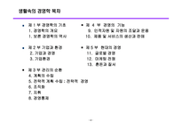 경영학의기초 기업과환경 관리의순환 경영긔기능 현대의경영-4