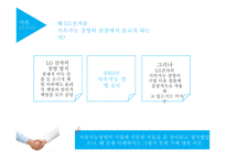 LG전자로본지속가능경영의실행과가능성 상황분석 Planning Organization.Leading-4