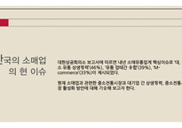 소매업의 정의기능변천과정 한국의 소매업의 특징 소매업의 유형 전통 시장의 위기 편의점 업체 현황 세븐일레븐 성공 사례-6