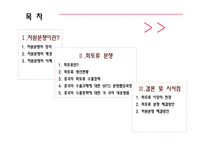 자원분쟁이란 자원분쟁의배경 자원분쟁의사례.희토류란 희토류생산현황 중국의희토류수출정책 WTO분쟁협상과장 자원분쟁해결방안-2