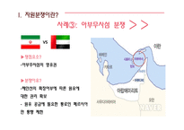 자원분쟁이란 자원분쟁의배경 자원분쟁의사례.희토류란 희토류생산현황 중국의희토류수출정책 WTO분쟁협상과장 자원분쟁해결방안-9