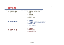 국제통상 체제 GATT의 의의 WTO 체제 DDA 체제 관세 무역 공개주의 원칙 국제무역의 확대 다자간 무역 협상 세계 무역 국제기구-2