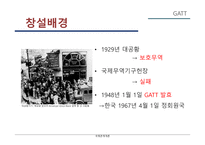 국제통상 체제 GATT의 의의 WTO 체제 DDA 체제 관세 무역 공개주의 원칙 국제무역의 확대 다자간 무역 협상 세계 무역 국제기구-5