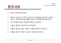 국제통상 체제 GATT의 의의 WTO 체제 DDA 체제 관세 무역 공개주의 원칙 국제무역의 확대 다자간 무역 협상 세계 무역 국제기구-10