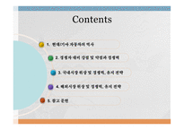 기아 자동차의 전략 현대기아 자동차의 역사 국내시장 위상 및 경쟁력 유지 전략 해외시장 위상 및 경쟁력 기아 자동차 글로벌시장-2