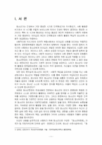 2020년 1학기 청소년지도방법론 중간시험과제물 공통(청소년운영위원회 사례를 조사)-3