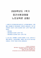 2020년 1학기 노인교육론 중간시험과제물 공통2(에릭슨의 인간발달단계 노년기)-1