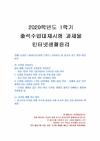 2020년 1학기 인터넷생활윤리 출석수업대체시험 과제물(디지털 다이어트 실천하기)-1