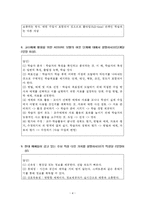 2020년 1학기 교육공학 기말시험 과제물-5