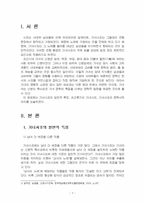 2020년 2학기 고전시가강독 중간시험과제물 공통(기녀시조의 문학사적 의의)-3