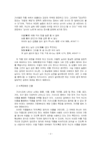 2020년 2학기 고전시가강독 중간시험과제물 공통(기녀시조의 문학사적 의의)-4