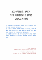 2020년 2학기 고전시가강독 기말시험 과제물(고려속요, 사대부시조, 가사)-1