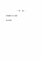 2020년 2학기 사회복지실천론 기말시험 과제물(혼합형 문제)-2