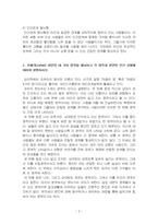 2020년 2학기 인간관계론 기말시험 과제물(주관식 문제)-4