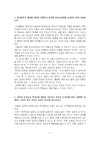 2020년 2학기 인간관계론 기말시험 과제물(주관식 문제)-5