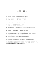 2020년 2학기 글로벌패션비즈니스 기말시험 과제물(주관식 문제)-2