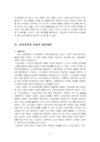 2021년 1학기 교육공학 출석수업대체시험 과제물(교재 1장부터 4장까지 요약정리)-5