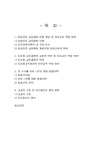 2021년 1학기 교육과정 기말시험 과제물(타일러의 교육과정 모형, 다문화 교육과정 등)-2