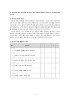 2021년 1학기 교육평가 기말시험 과제물(만 5세 유아들의 인지적 영역과 정의적 영역)-5