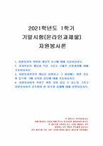 2021년 1학기 자원봉사론 기말시험 과제물(자원봉사의 의미와 개념적 요소 등)-1