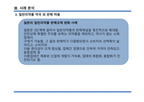 진입규제 완화 주류제조업 면허기준 완화 면허기준과 완화 내용 일본의 주류제조 면허기준 일반의약품 판매규제 완화-17