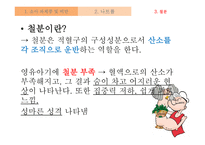 아동건강교육 영양교육과 발달 영양 불균형 영유아기 발달 소아 과체중 및 비만-15