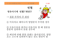 아동건강교육 영양교육과 발달 영양 불균형 영유아기 발달 소아 과체중 및 비만-16