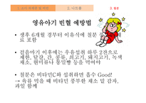 아동건강교육 영양교육과 발달 영양 불균형 영유아기 발달 소아 과체중 및 비만-17